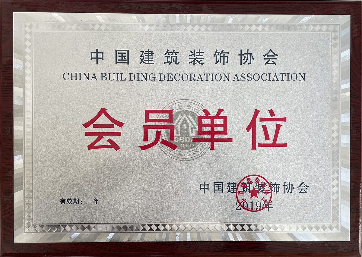 会员单位